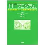 FIT program унификация . высокая плотность li - bili болезнь .. осуществление . предназначенный / лет глициния . один 