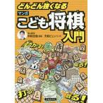  быстро сильно становится manga (манга) ... shogi введение / Nakamura futoshi земля / большой скала pyun