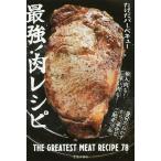 【条件付＋10％相当】最強！肉レシピ/たけだバーベキュー【条件はお店TOPで】