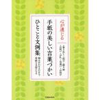  сердце . через .. письмо. прекрасный слова ....... документ пример сборник комбинация . только . замечательный документ поверхность стать / Ikeda книжный магазин редактирование часть 