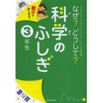  почему? почему? наука. ... родители .. можно наслаждаться! 3 год сырой / Chiba мир .