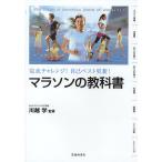  марафон. учебник . пробег "Challenge"! сам лучший обновление! The Basis &amp; Practice Menu of Marathon/ Kawagoe .