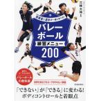  волейбол тренировка меню 200/ три ветка большой земля 