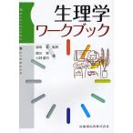  физиология Work книжка / глаз мыс ./ запад река ./ Kobayashi прямой line 