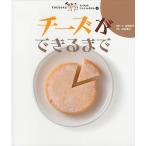 すがたをかえるたべものしゃしんえほん 4/宮崎祥子/・文白松清之/子供/絵本