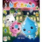 しずくちゃん 雫石町の観光マスコットキャラクター イメキャラブック