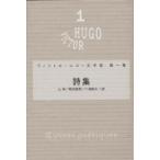  Victor *yugo- литература павильон no. 1 шт / Victor *yugo-/..