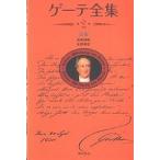  Goethe полное собрание сочинений 2 новый оборудование распространение версия / Goethe / сырой ...