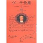  Goethe полное собрание сочинений 3 новый оборудование распространение версия / Goethe / гора внизу ./ передний рисовое поле мир прекрасный 