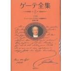  Goethe полное собрание сочинений 8 новый оборудование распространение версия / Goethe /.. правильный .