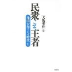 ..... человек Ikeda Daisaku . эта времена 5/[ Ikeda Daisaku . эта времена ] сборник . комитет 