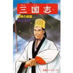  Annals of Three Kingdoms 56/ width mountain brilliance 