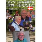  Дания. пожилые люди . мир один ...../.. лето плата Blanc to