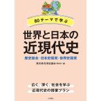 80 Thema ... мир . японский близко настоящее время история история обобщенный * история Японии ..* мировая история ../ история образование человек ...
