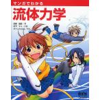  manga (манга) . понимать жидкость динамика /..../ Matsushita мой 