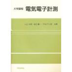  электрический электронный измерение / Yamaguchi следующий .