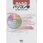 みんなのパソコン学