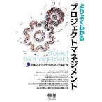 yo. хорошо понимать Project management / Япония Project management ассоциация 