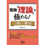  электро- .[ теория ]. довести до предела! 2 вид * один вид соответствует / Okabe ..
