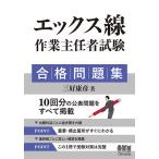  X линия работа .. человек экзамен соответствие требованиям рабочая тетрадь / три ...