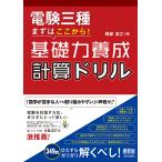  электро- . три вид сначала отсюда! основа сила .. счет дрель / Okabe ..
