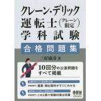  кран *telik движение .( кран ограничение ) школьный предмет экзамен соответствие требованиям рабочая тетрадь / три ...