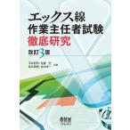 X линия работа .. человек экзамен тщательный изучение / flat .../ Sato ./ Suzuki глава .