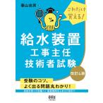  водоснабжение оборудование строительные работы .. инженер экзамен только это ...!/ весна гора Tadao 