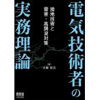  электрический инженер. деловая практика теория заземление (элект.) технология ...* высота гармоника меры / большой мыс ..