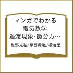( предварительный заказ ) manga (манга) . понимать электрический математика .. явление * мельчайший минут person степени тип *la плюс изменение сборник / соль . свет ./ звезда . Takahiro /. морская миля 
