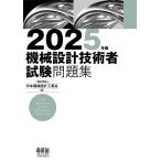  механизм проект инженер экзамен рабочая тетрадь 2025 год версия / Япония механизм проект промышленность .