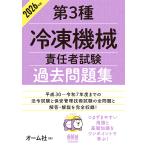 ( предварительный заказ )2026 год версия no. 3 вид рефрижератор механизм ответственное лицо экзамен прошлое рабочая тетрадь / ом фирма 