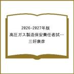 ( предварительный заказ )2026-2027 год версия высокого давления газ производство безопасность ответственное лицо экзамен . вид механизм .. рабочая тетрадь / три ...