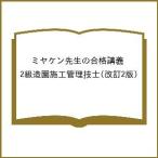 ( предварительный заказ )miya талон . сырой. соответствие требованиям ..2 класс структура . сооружение инженер управления ( модифицировано .2 версия )