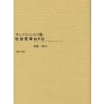  Сан-Франциско departure : общество преобразование NPO/ Okabe один Akira 