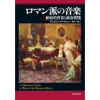  роман .. музыка историческое имя фон . исполнение ../ Anthony * Barton / угол . один .