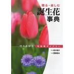  рождение цветок лексика ежедневно ... цветок слова dia Lee ..* приятный / Suzuki ../ лето слива суша Хара 