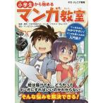  ученик начальной школы из начало . manga (манга) ../......./* оригинальное произведение .....
