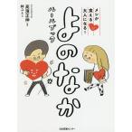 【条件付＋10％相当】メシが食える大人になる！よのなかルールブック/高濱正伸/林ユミ【条件はお店TOPで】