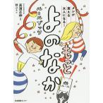 【条件付＋10％相当】メシが食える大人になる！もっとよのなかルールブック/高濱正伸/林ユミ【条件はお店TOPで】