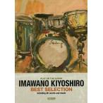  музыкальное сопровождение Imawano Kiyoshiro лучший * selection 