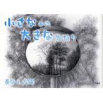  маленький книга@. большой самочувствие / Hasegawa . тканый 