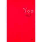You/月村恵