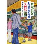  плата позиций папа. было использовано .... Daisaku битва / скала книга@..