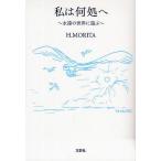  я какой место .~... мир . играть ~/H.MORITA