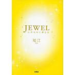 JEWEL сердце. . краб блеск ./..