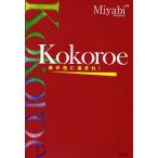 Kokoroe собственный цвет ....!/Miyabi~