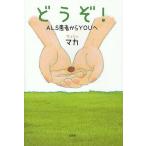  пожалуйста! ALS пациент из YOU./ мака 