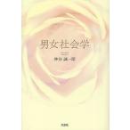  мужчина женщина социология / бог .. один .