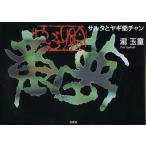 ya.... сон обезьяна ta. коза . коричневый n/. шар .